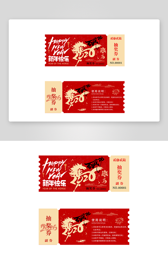 创意大气新年优惠券设计-众图网