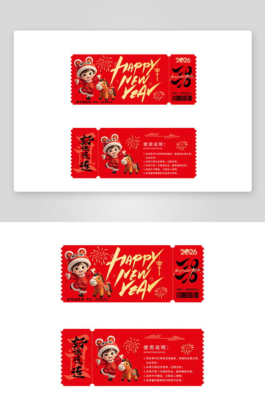 创意大气新年优惠券设计-众图网