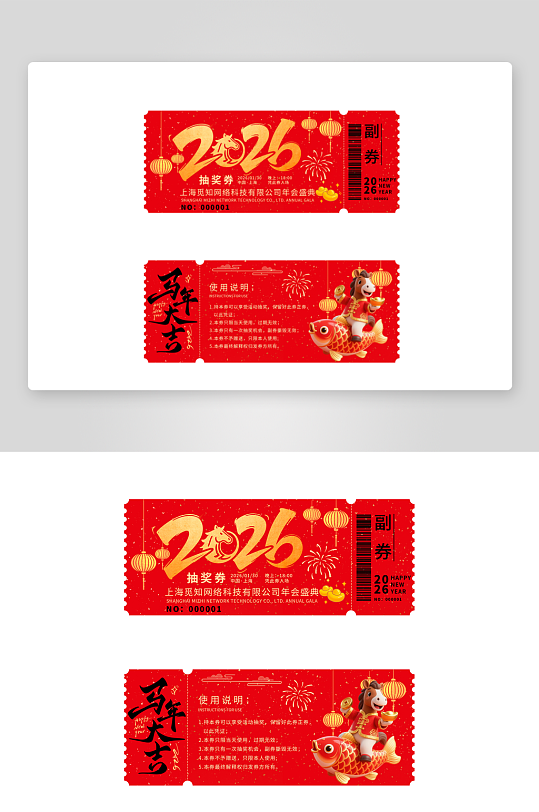 创意大气新年优惠券设计-众图网