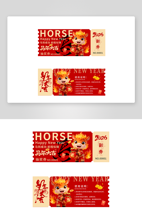 创意大气新年优惠券设计-众图网