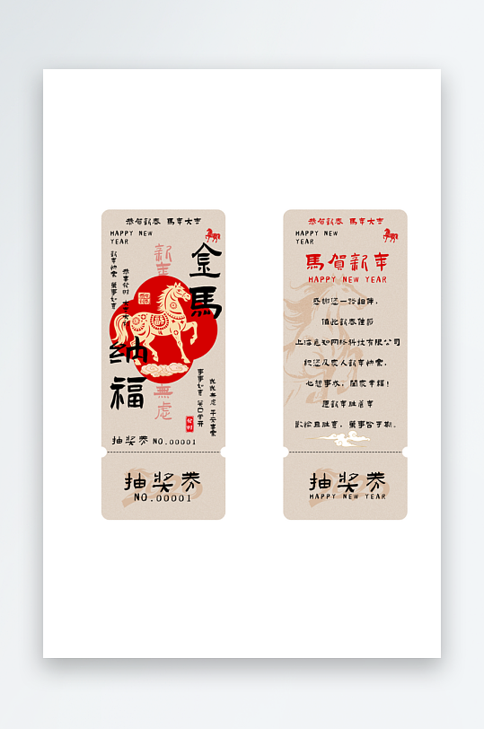 创意大气新年优惠券设计-众图网