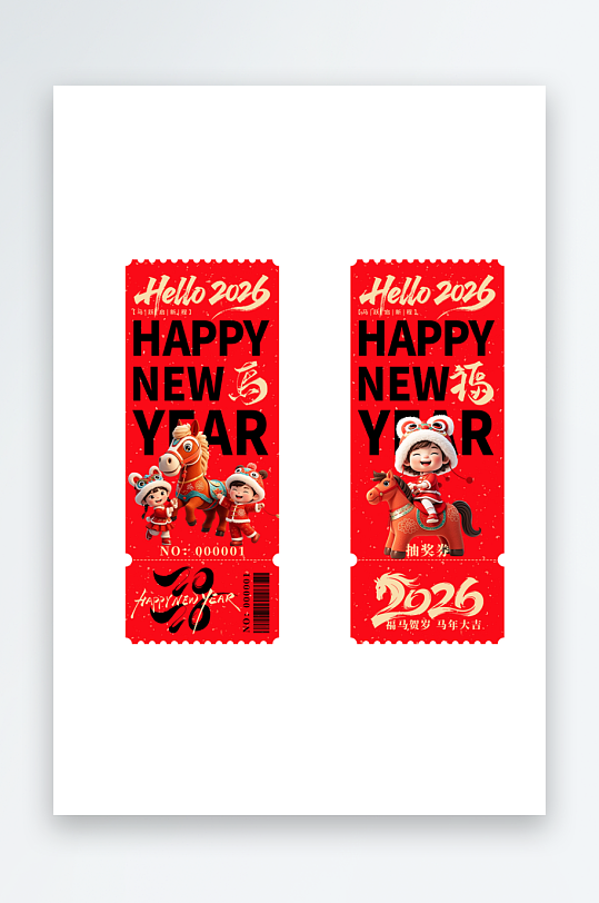 创意大气新年优惠券设计-众图网