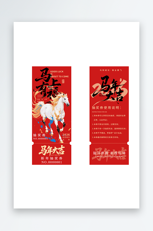 创意大气新年优惠券设计-众图网