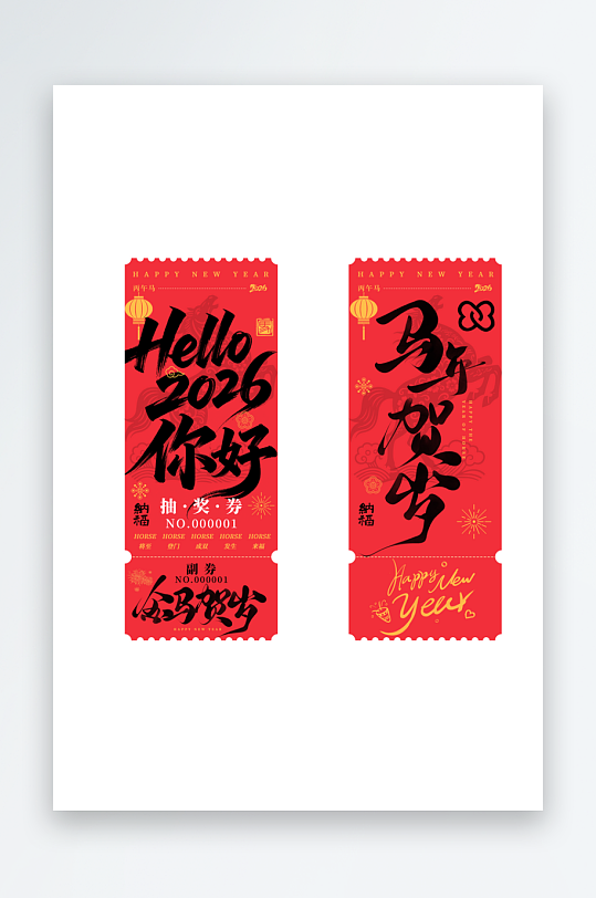 创意大气新年优惠券设计-众图网