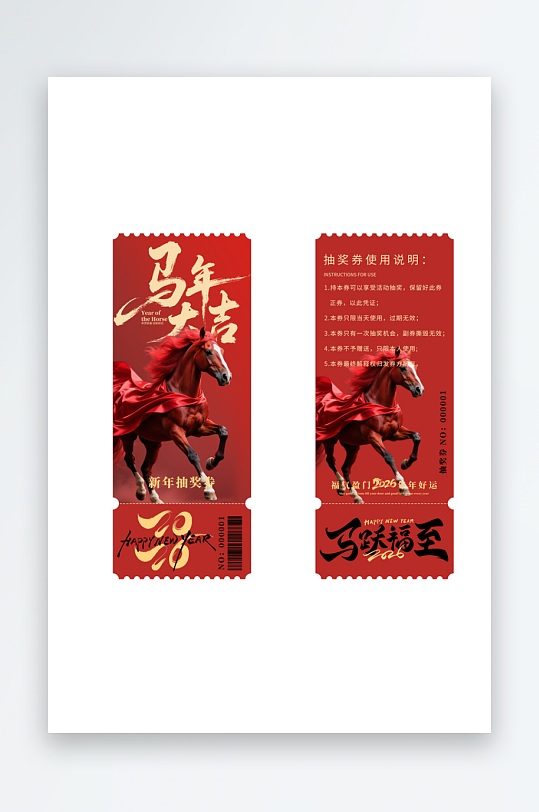 创意大气新年优惠券设计-众图网