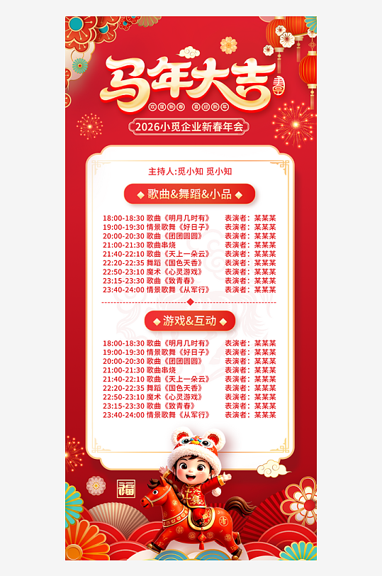 创意大气春节新年节目单设计-众图网