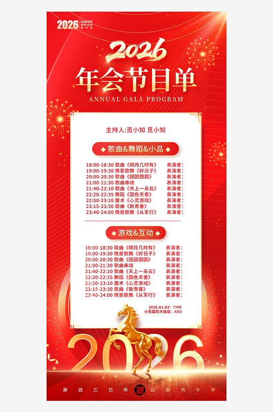 创意大气春节新年节目单设计-众图网