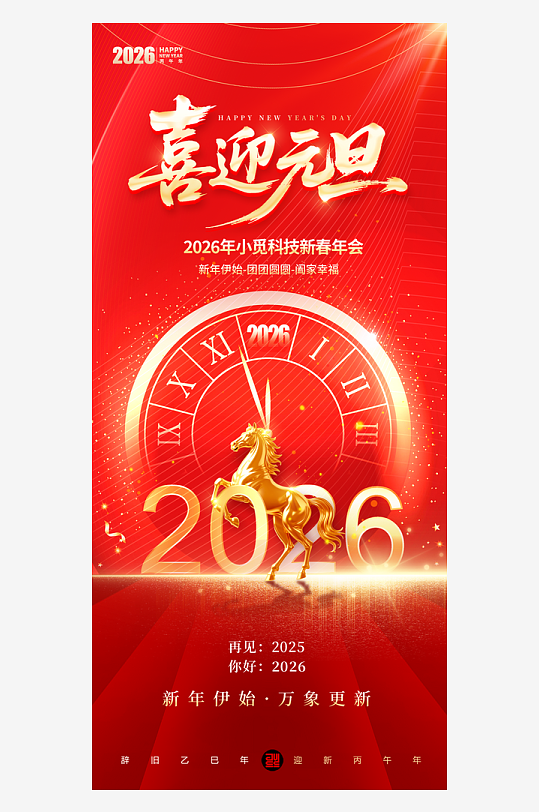 创意大气春节新年节目单设计-众图网