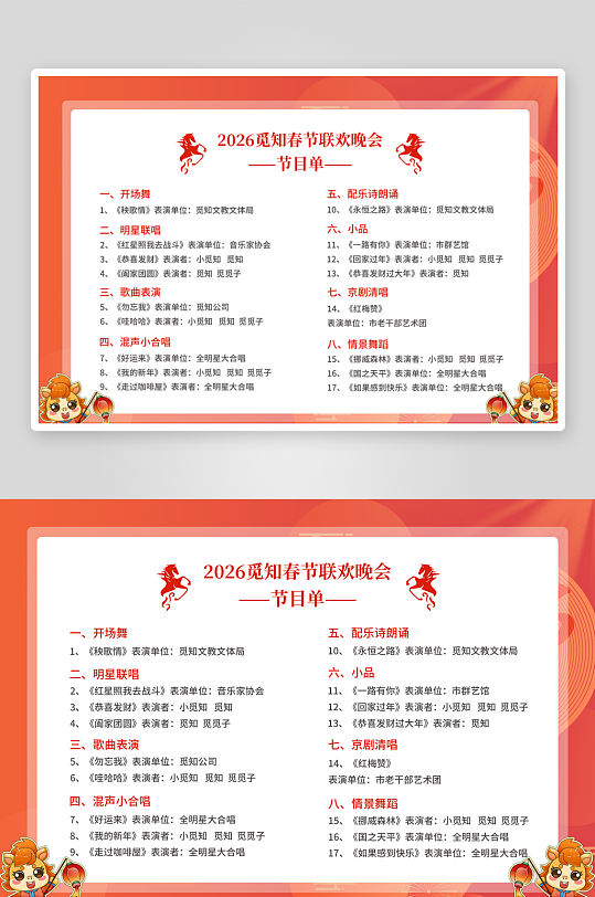 创意大气春节新年节目单设计-众图网