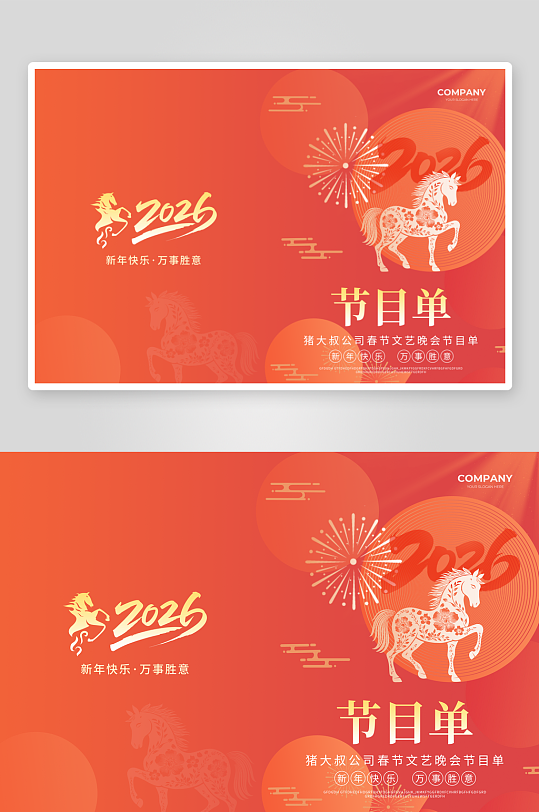 创意大气春节新年节目单设计-众图网