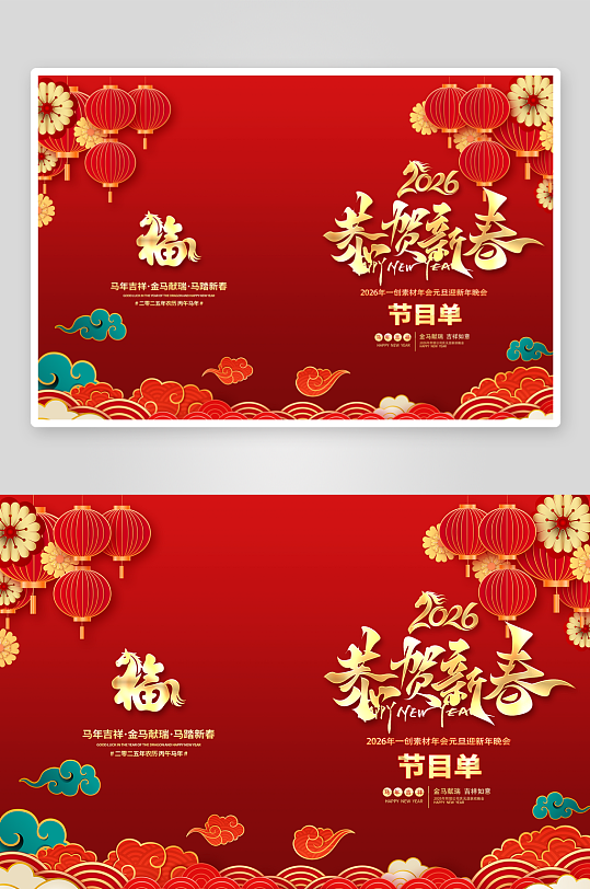 创意大气春节新年节目单设计-众图网