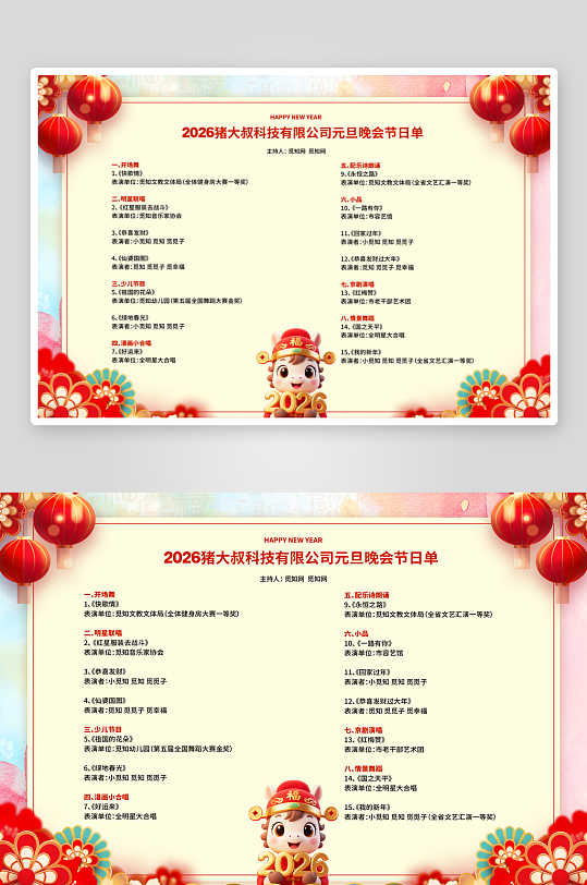 创意大气春节新年节目单设计-众图网