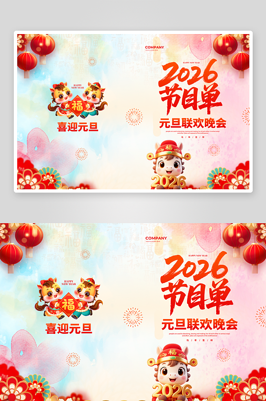 创意大气春节新年节目单设计-众图网