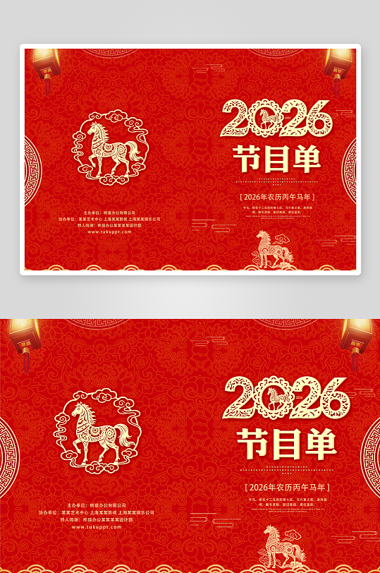 创意大气春节新年节目单设计-众图网