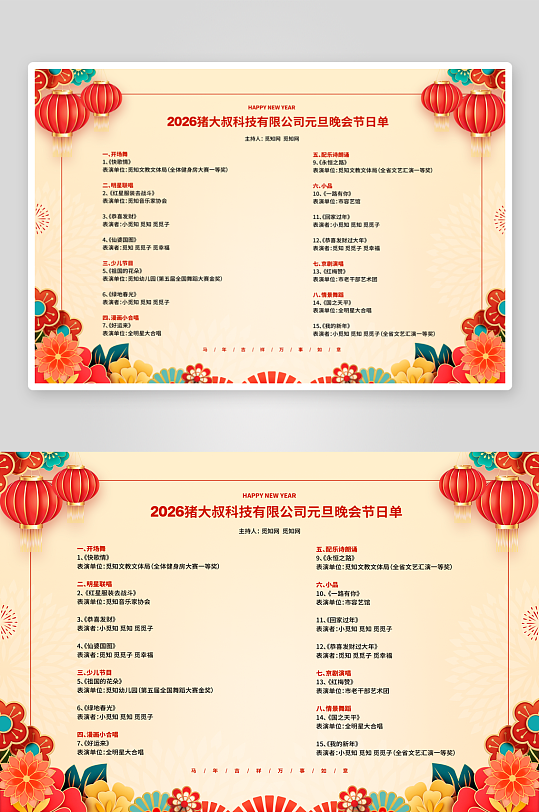 创意大气春节新年节目单设计-众图网