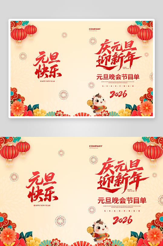 创意大气春节新年节目单设计-众图网