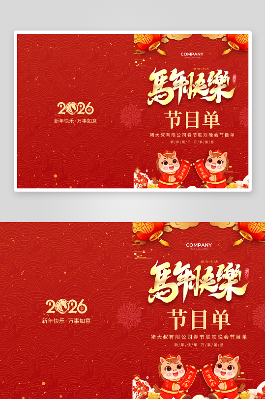 创意大气春节新年节目单设计-众图网