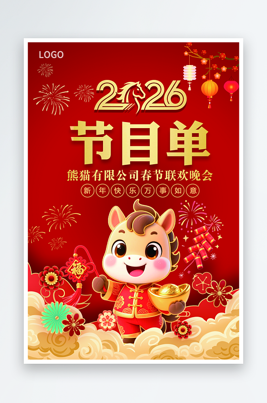 创意大气春节新年节目单设计-众图网