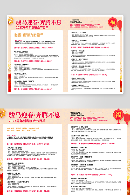 创意大气春节新年节目单设计-众图网
