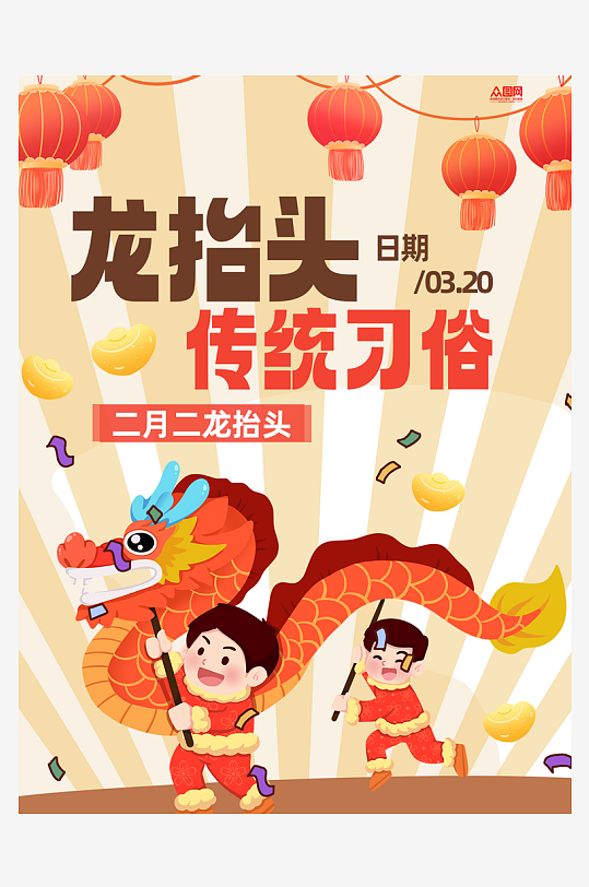 二月二龙抬头传统习俗小红书海报-众图网
