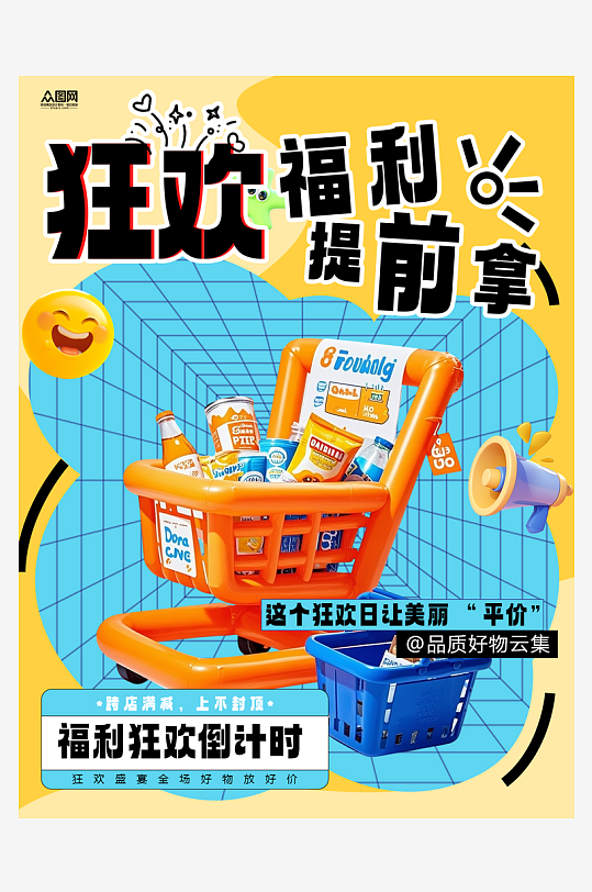 福利开抢送福利小红书海报-众图网