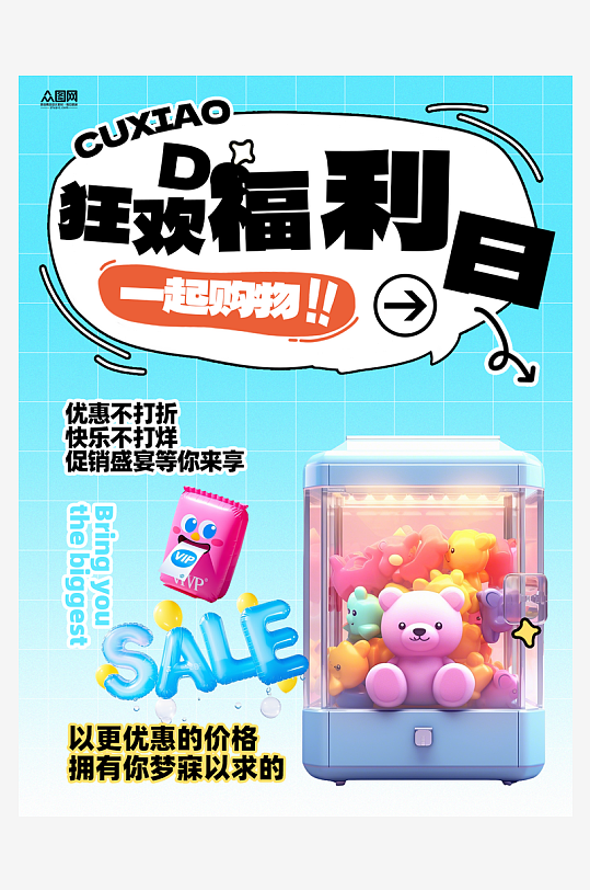 福利开抢送福利小红书海报-众图网