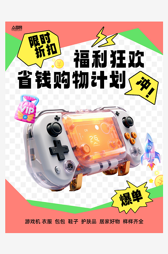 福利开抢送福利小红书海报-众图网