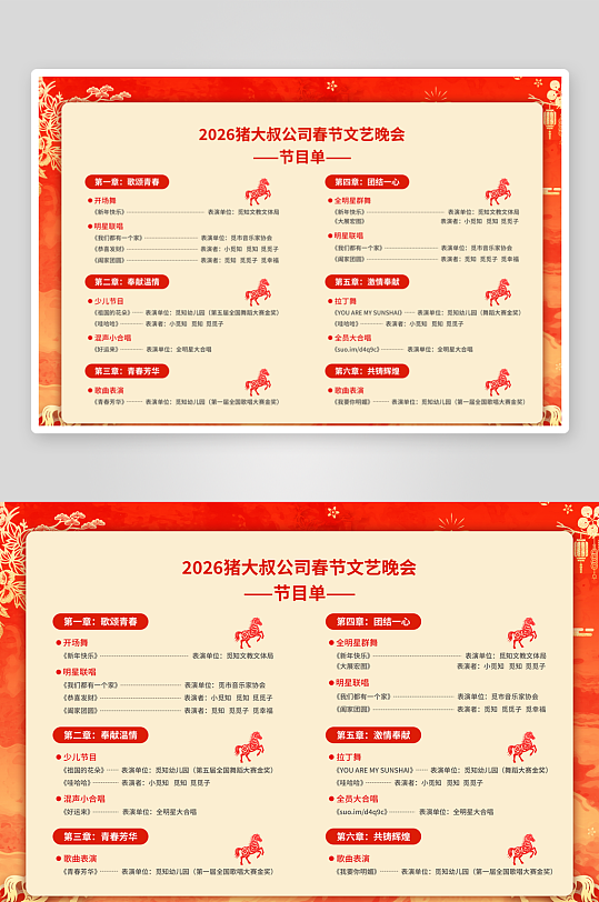 创意大气春节新年节目单设计-众图网