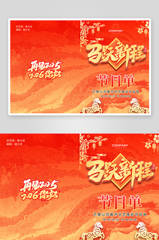 创意大气春节新年节目单设计-众图网