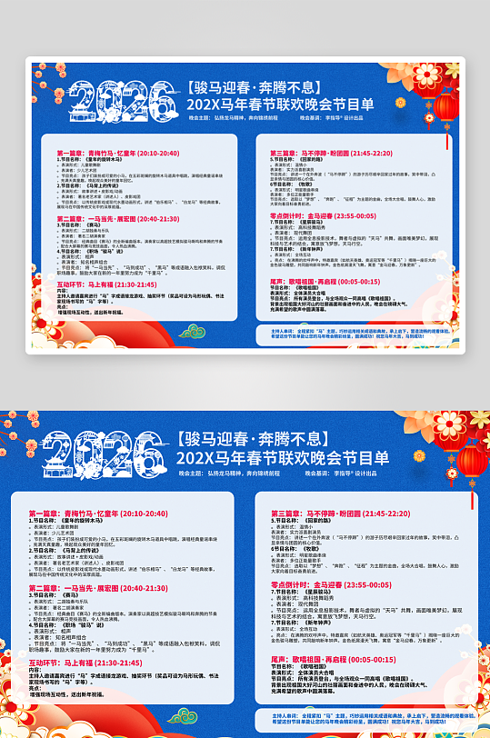 创意大气春节新年节目单设计-众图网