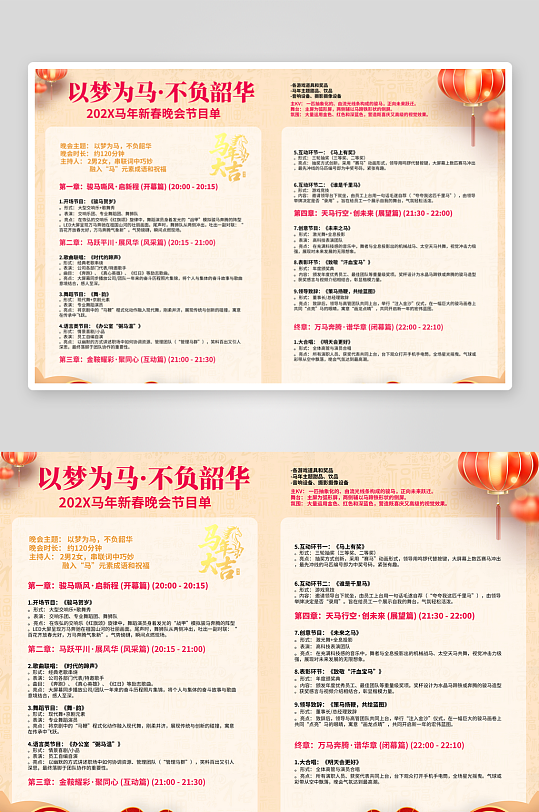 创意大气春节新年节目单设计-众图网