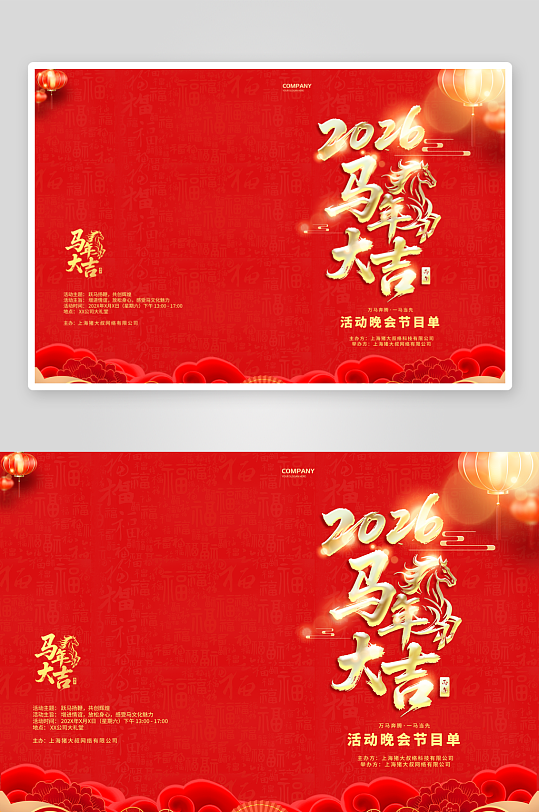 创意大气春节新年节目单设计-众图网