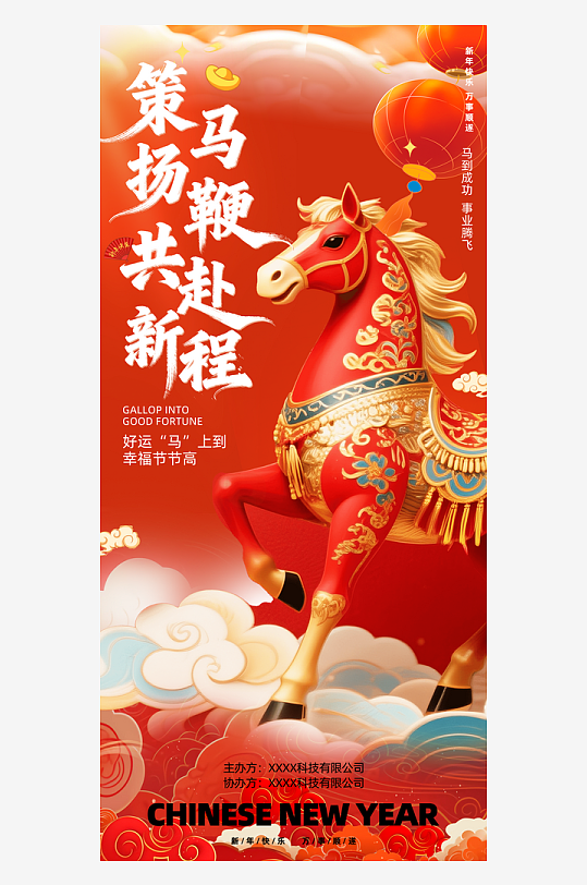 创意大气春节新年节目单设计-众图网