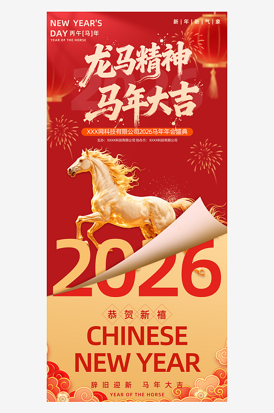 创意大气春节新年节目单设计-众图网