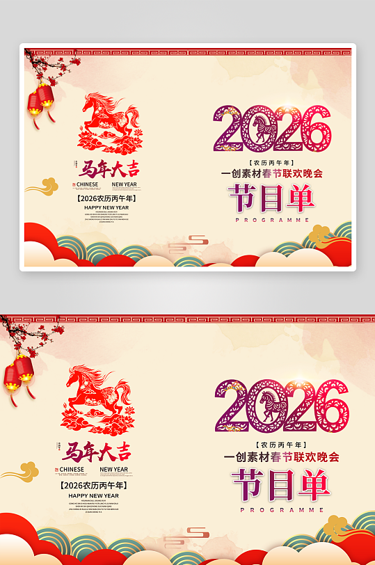 创意大气春节新年节目单设计-众图网