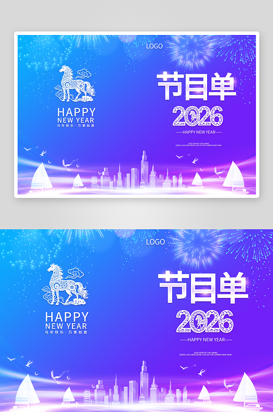 创意大气春节新年节目单设计-众图网