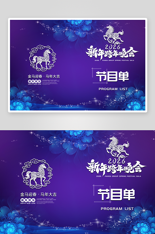 创意大气春节新年节目单设计-众图网