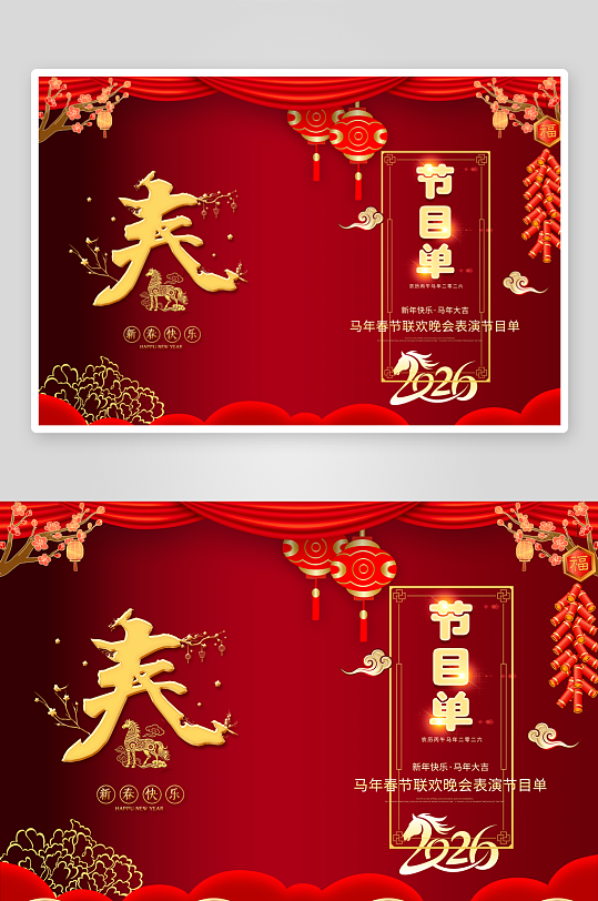 创意大气春节新年节目单设计-众图网