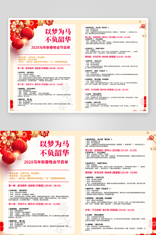 创意大气春节新年节目单设计-众图网