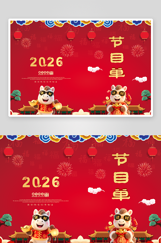 创意大气春节新年节目单设计-众图网