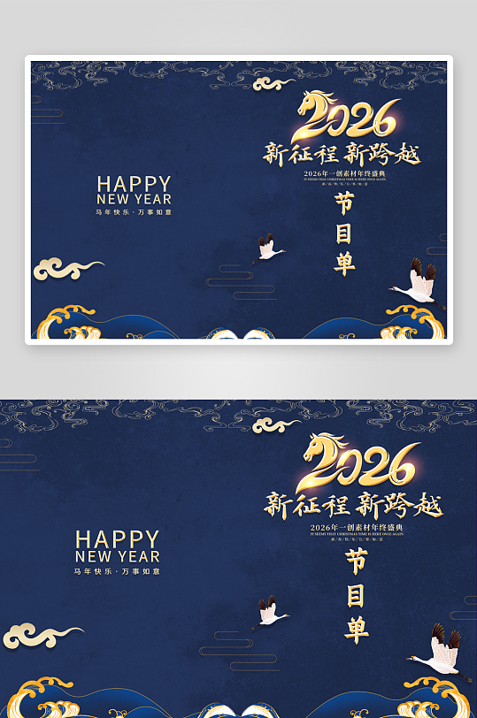 创意大气春节新年节目单设计-众图网