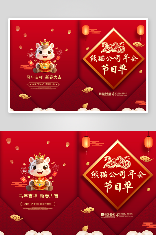 创意大气春节新年节目单设计-众图网