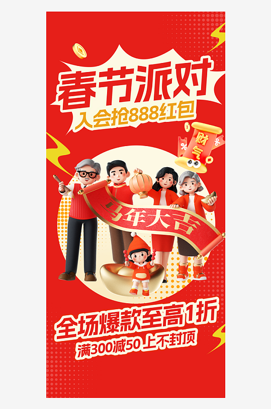 创意大气年货节直播背景设计-众图网