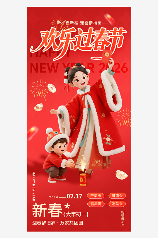 创意大气年货节直播背景设计-众图网