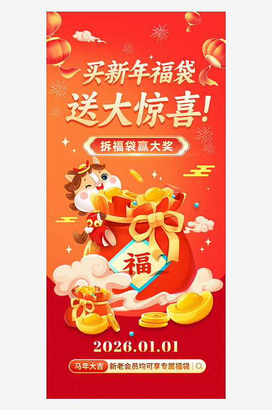 创意大气年货节直播背景设计-众图网