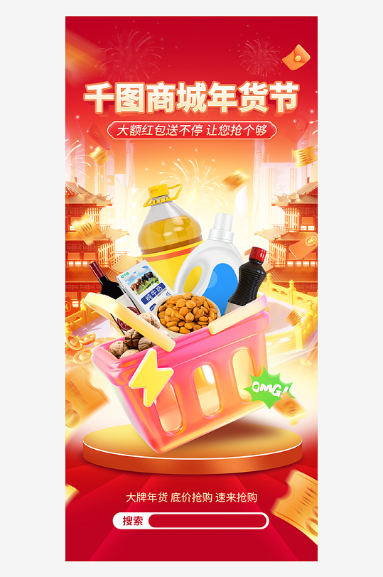 创意大气年货节直播背景设计-众图网