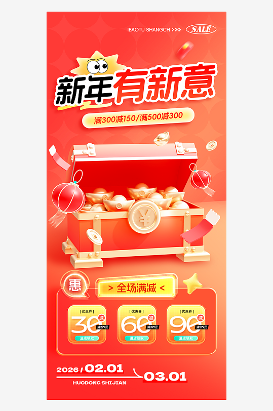 创意大气年货节直播背景设计-众图网