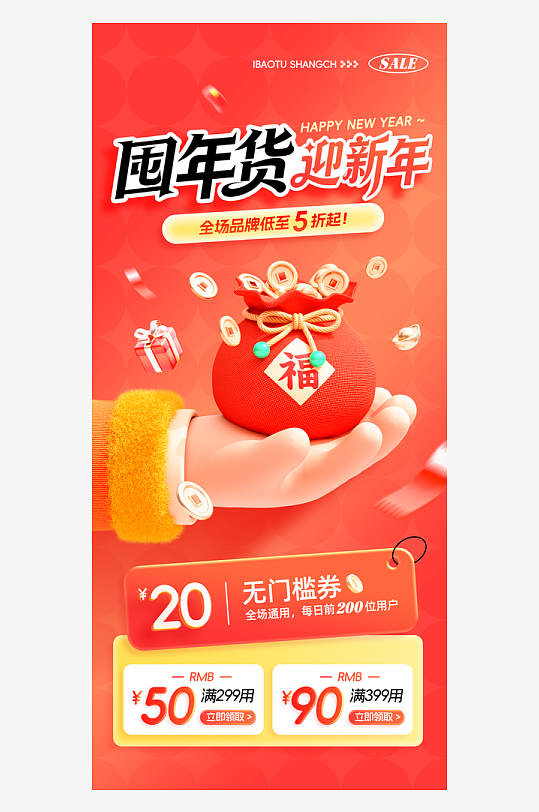 创意大气年货节直播背景设计-众图网