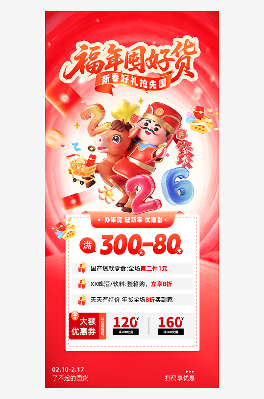 创意大气年货节直播背景设计-众图网