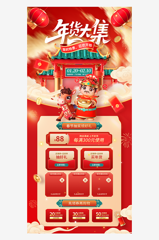 创意大气年货节直播背景设计-众图网